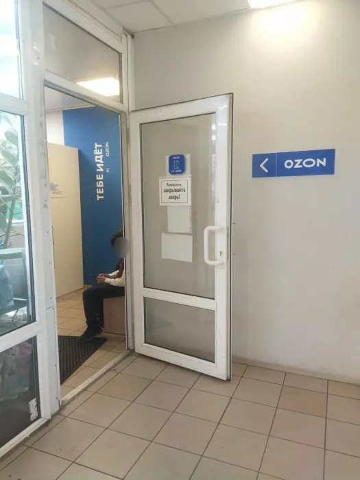 Озон на Кадетской линии