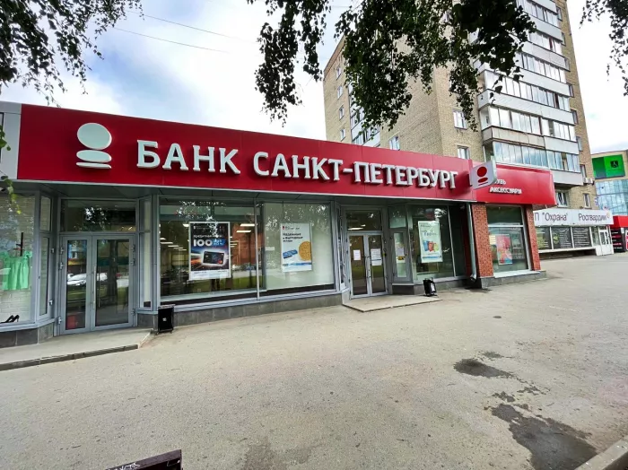 Банк "Санкт-Петербург" на ул. Гоголя 9. 