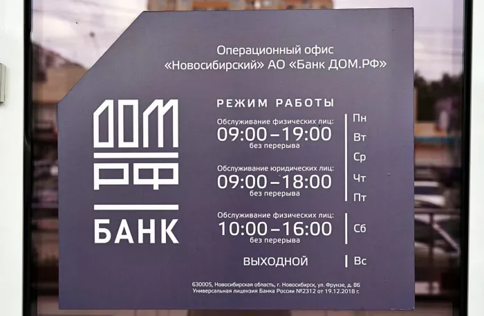 Банк "ДОМ.РФ".