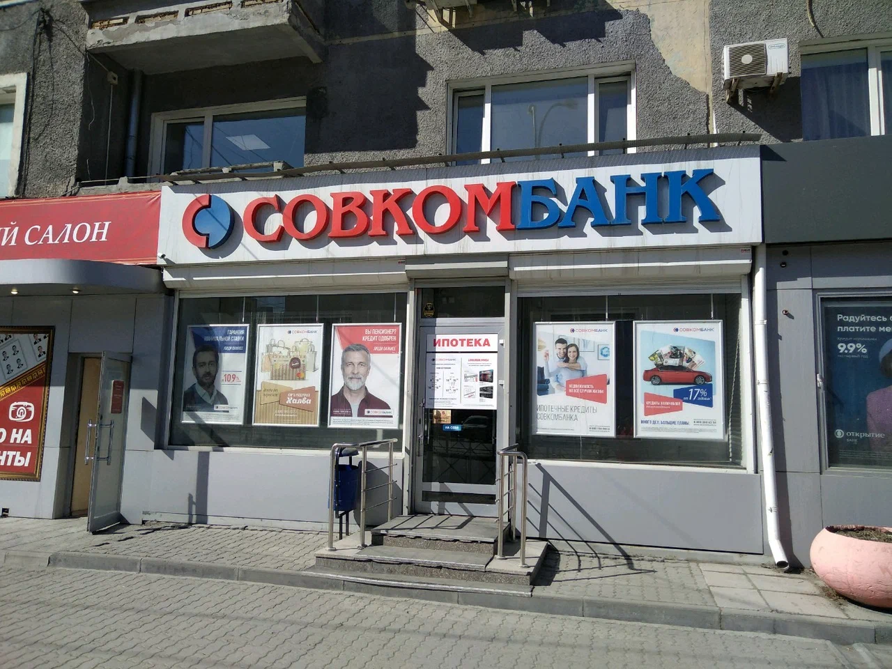 Банк "Совкомбанк".