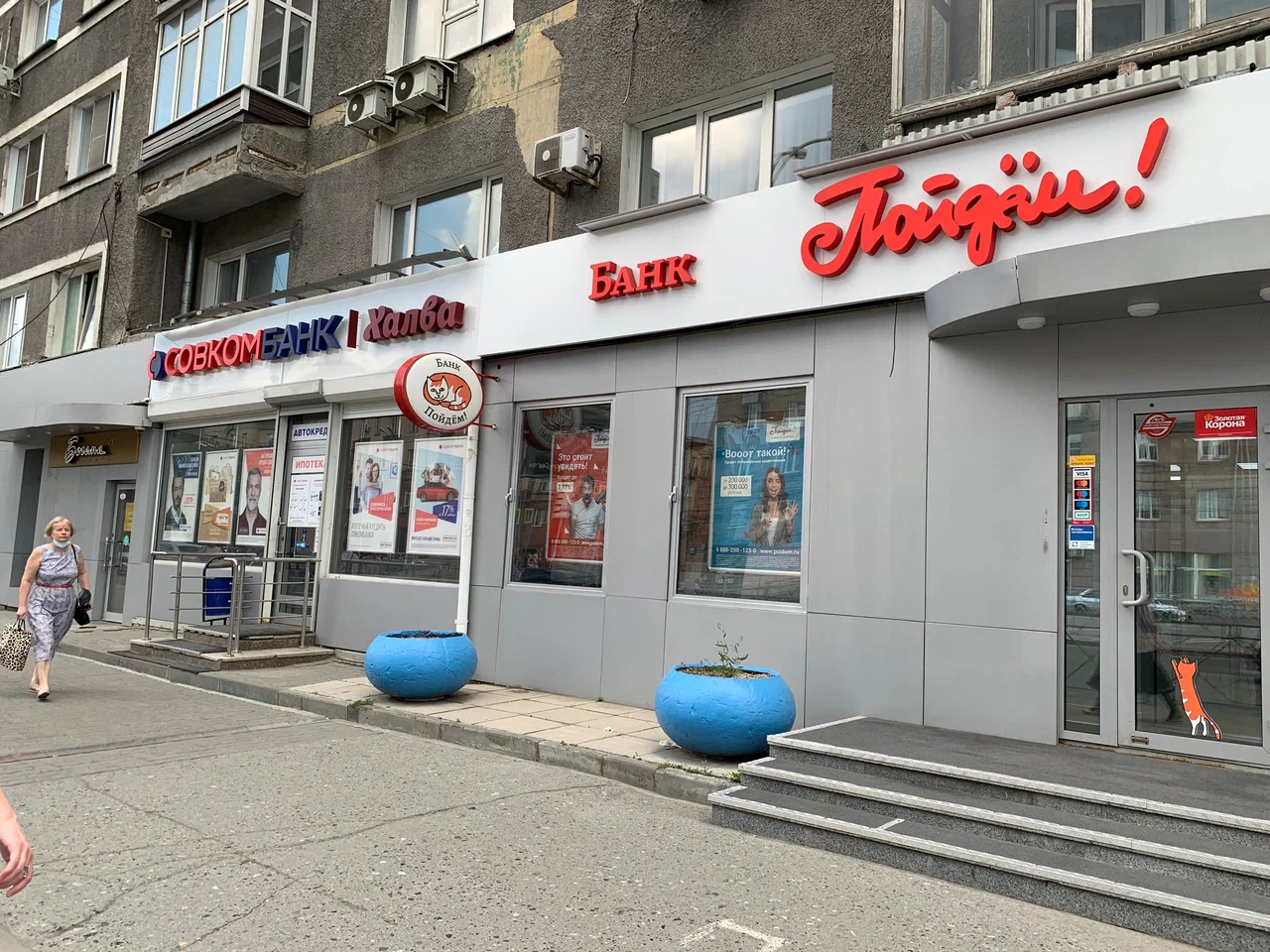 Банк "Совкомбанк".