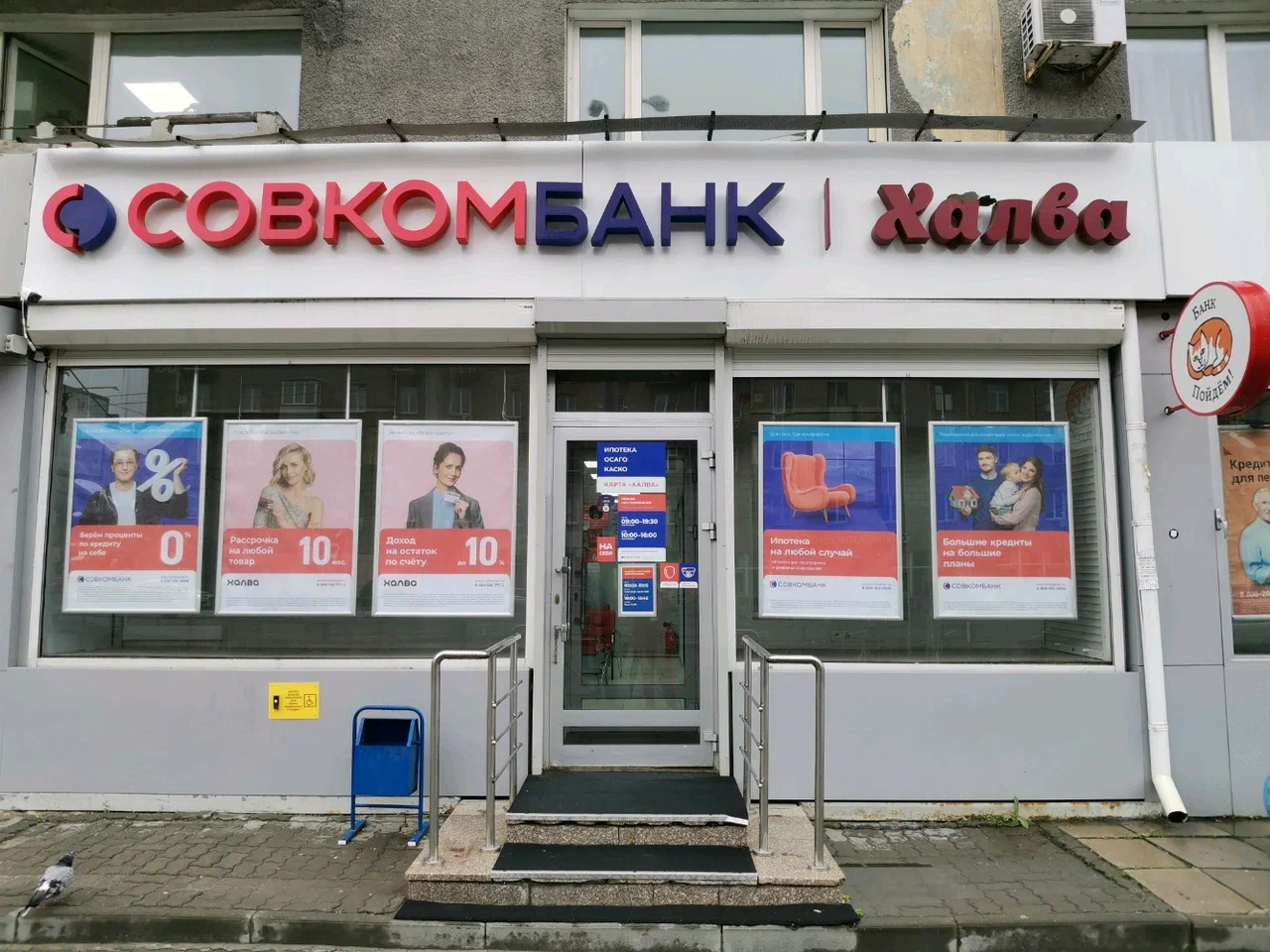 Банк "Совкомбанк".
