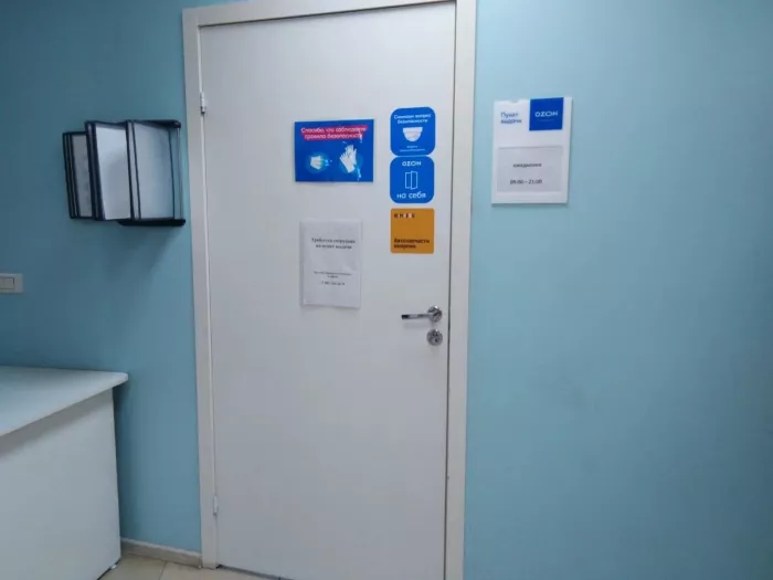 Озон на Вокзальная магистрали