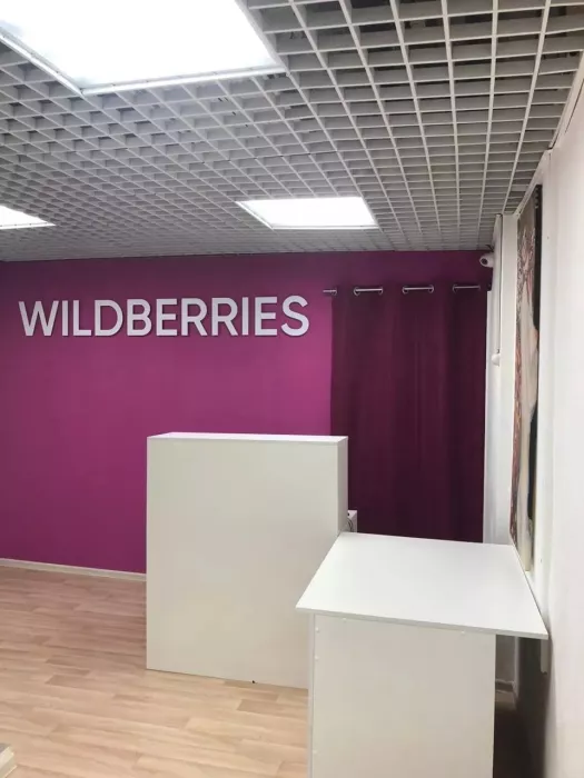Wildberries на Новом Арбате