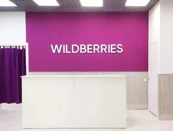 Wildberries на Малой Пироговской