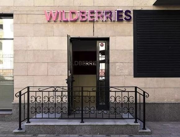 Wildberries на Малой Пироговской