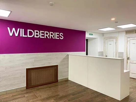 Wildberries на Большой Якиманка