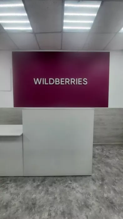 Wildberries на Красном Знамени