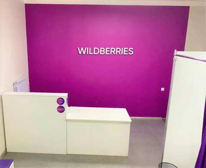 Wildberries на Партизанской