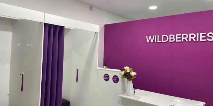 Wildberries на Трудовой