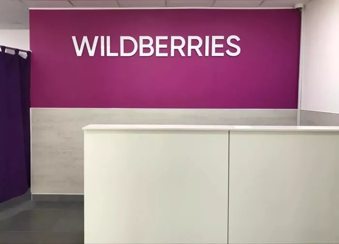 Wildberries на Депутатской