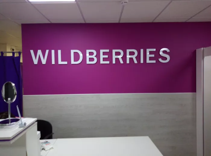 Wildberries на Депутатской