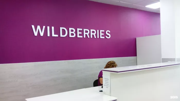 Wildberries на Фрунзе