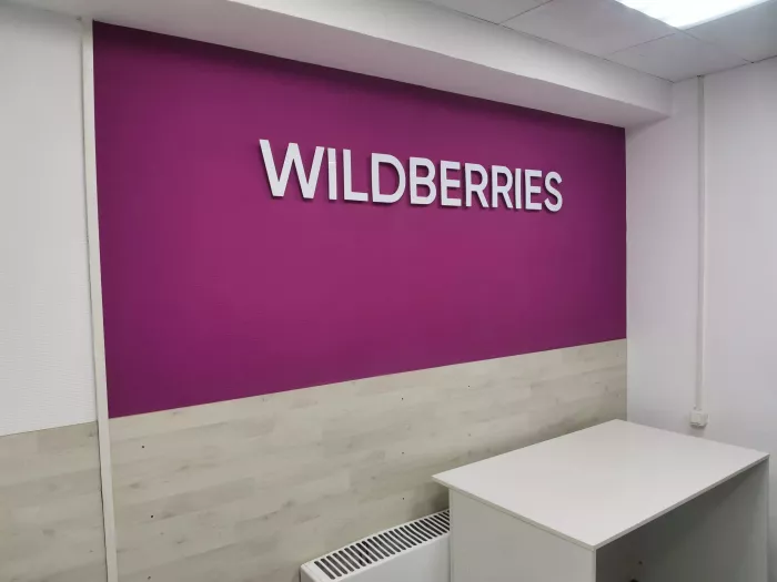 Wildberries на Толбухина
