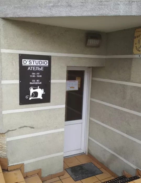 Ателье "D`studio"