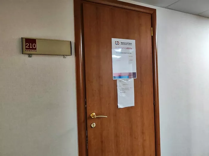 Уральский банк реконструкции и развития 