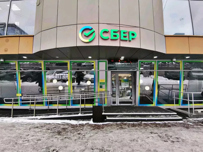 Банк "СберБанк" на ул. Гоголя, 43/1.