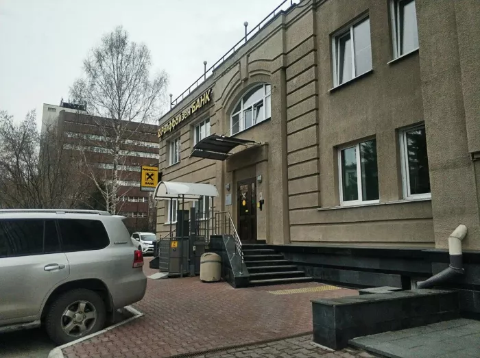 Банк "Райффайзенбанк" ул. Щетинкина.