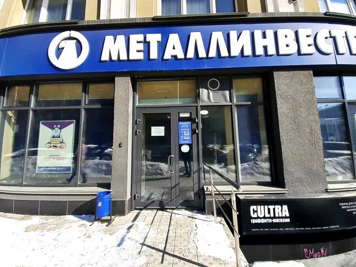 Банк "Металлинвестбанк".