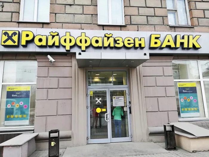Банк "Райффайзенбанк" на Красном просп. 