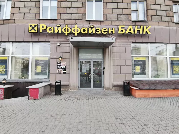 Банк "Райффайзенбанк" на Красном просп. 