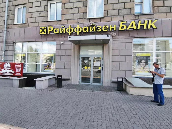 Банк "Райффайзенбанк" на Красном просп. 