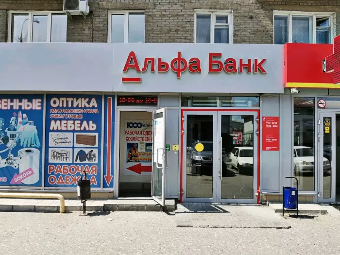 Банк "Альфа-Банк" ул. Крылова 11.
