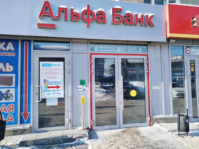 Банк "Альфа-Банк" ул. Крылова 11.
