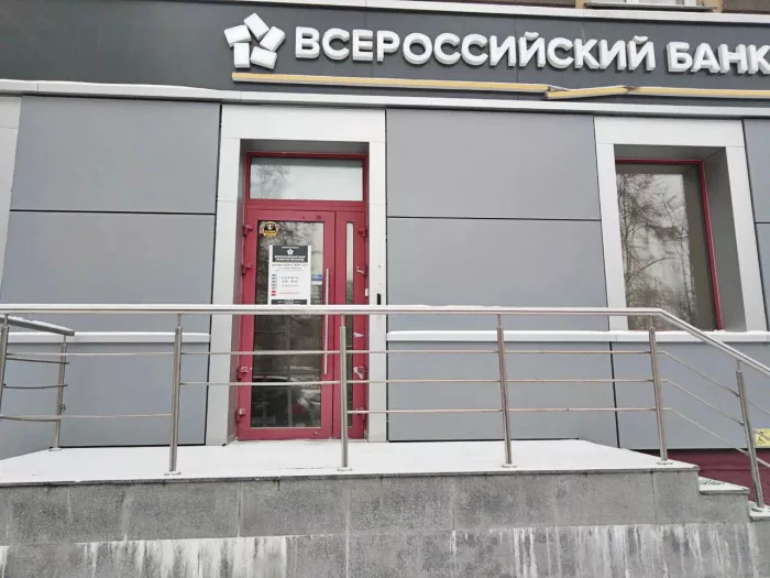 Всероссийский банк развития регионов