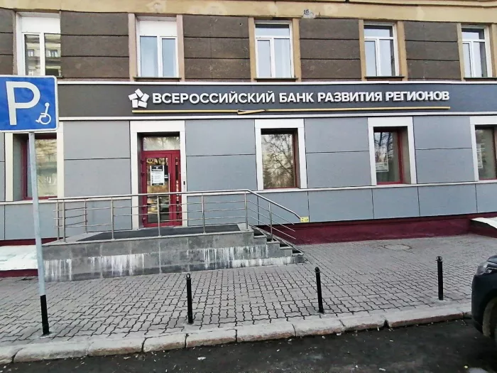 Всероссийский банк развития регионов