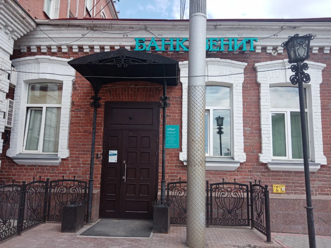 Банк "Зенит".