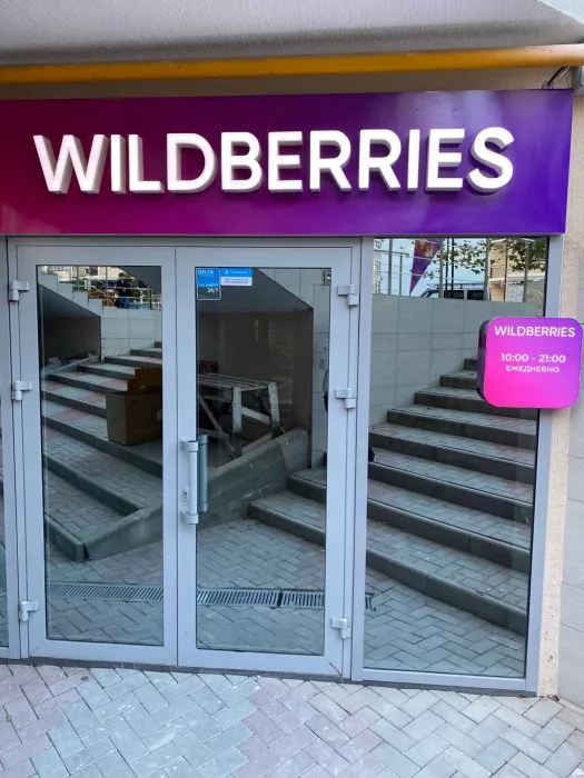 Wildberries на Крымской