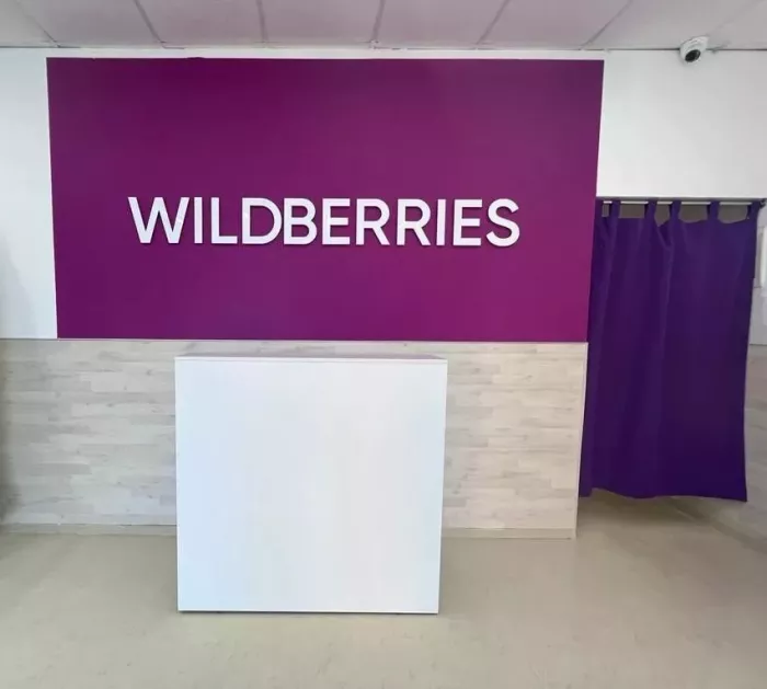 Wildberries на Нахимова