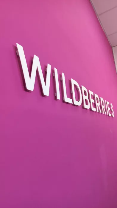 Wildberries на Супсехском
