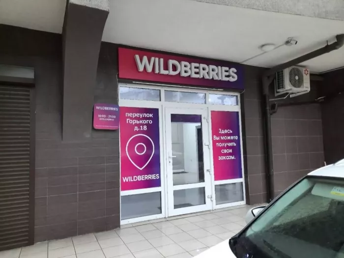 Wildberries на Горького