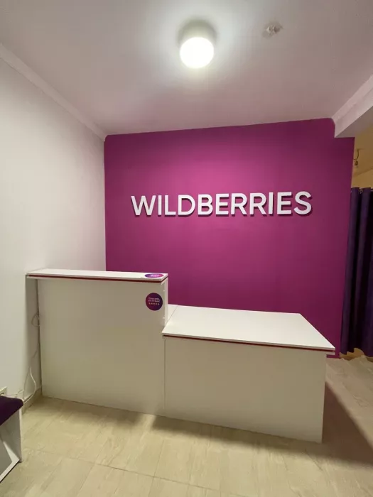Wildberries на Учительская