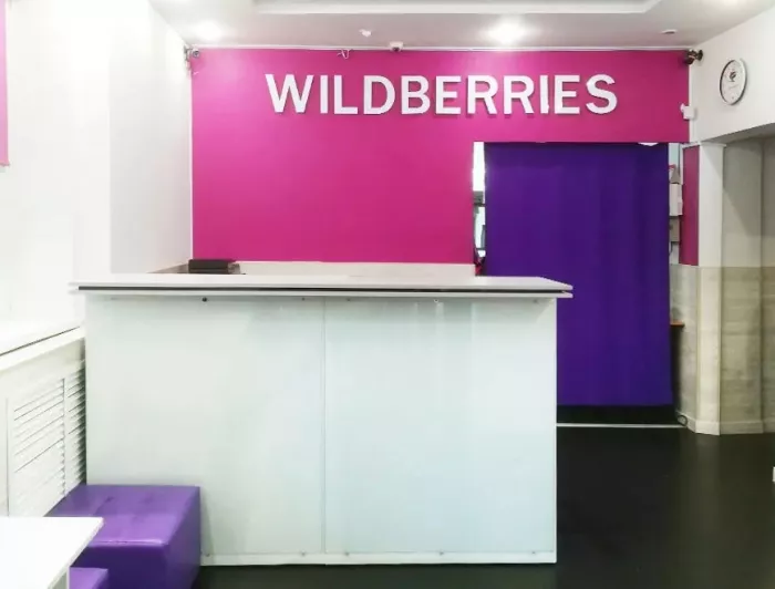 Wildberries на Ленина