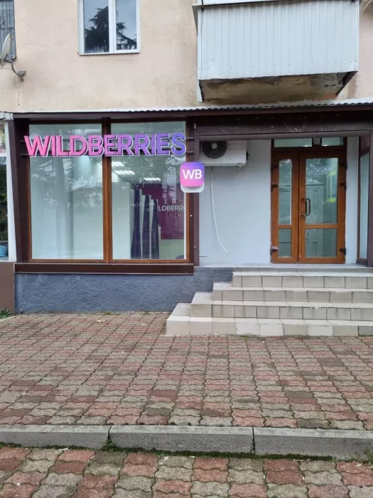Wildberries на  Комсомольской