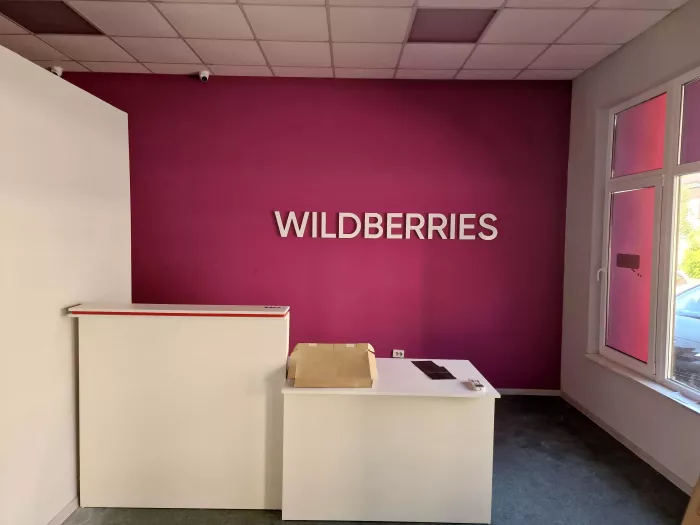 Wildberries на Богдана Хмельницкого