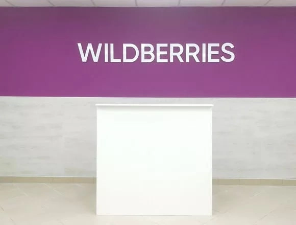 Wildberries на Звездной 30