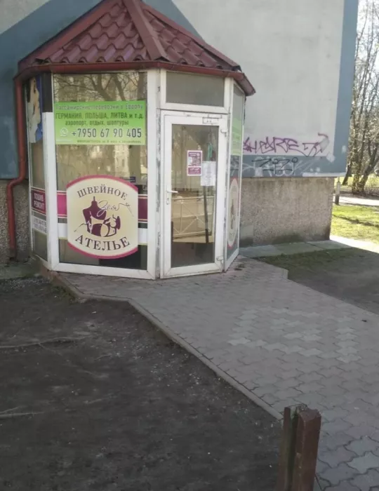 Ателье "Зоя"