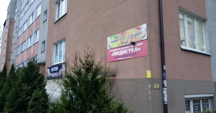 Ателье "Модистка"