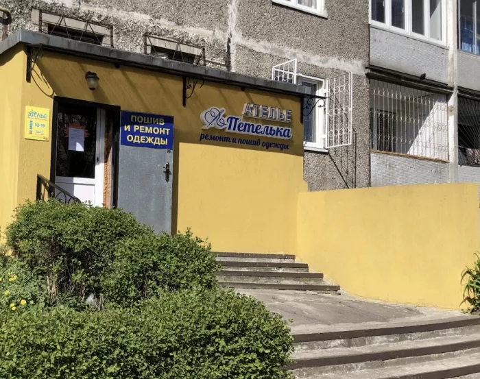Ателье "Петелька"