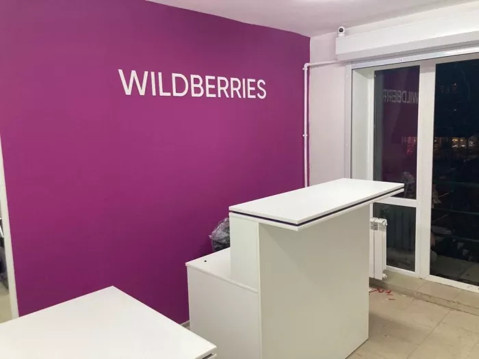 Wildberries на Еременко