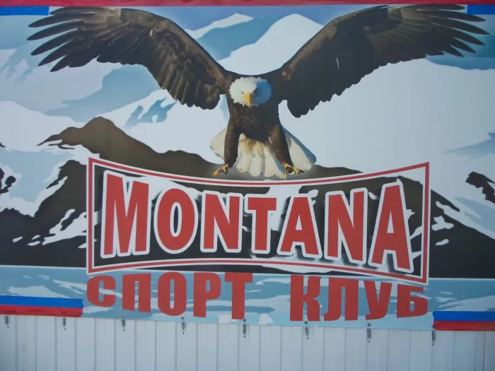Спортивный зал "Montana"