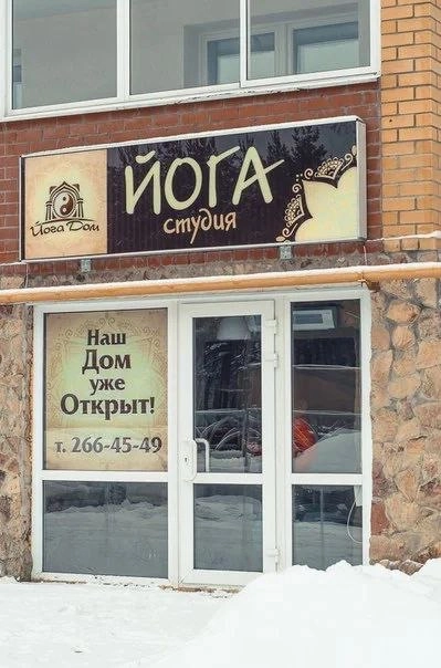 Центр Йоги «ЙОГАДОМ»