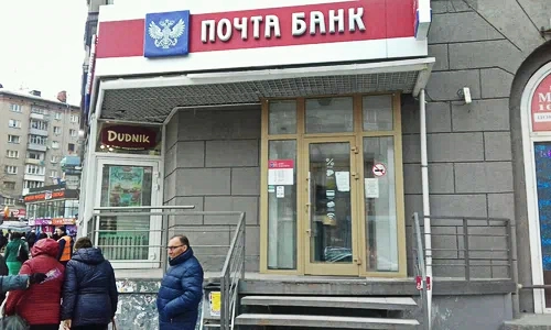 Банк "Почта Банк".
