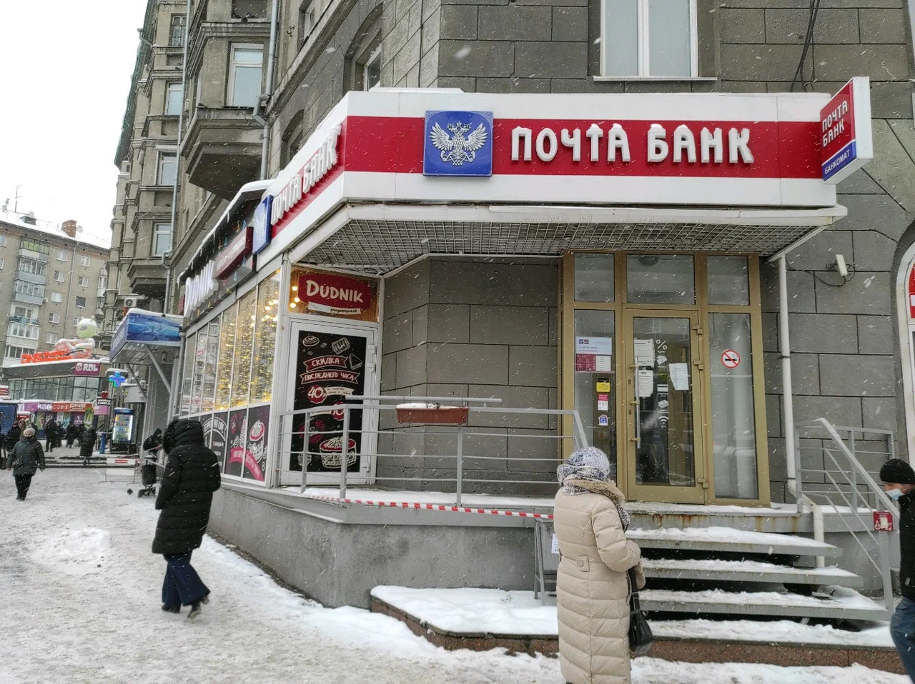 Банк "Почта Банк".