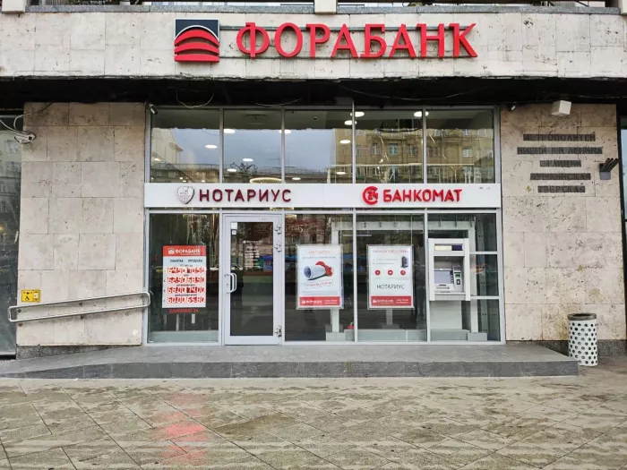 Банк "Фора-Банк".