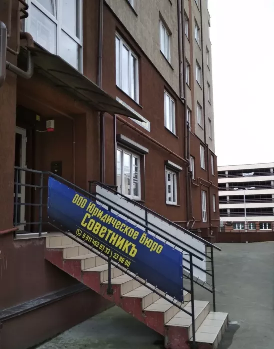 Юридические услуги "Советникъ"